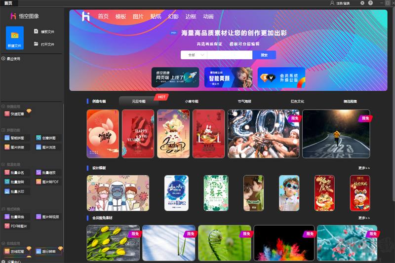 悟空圖像最新版