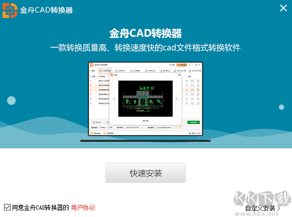 金舟CAD轉(zhuǎn)換器最新版PC端