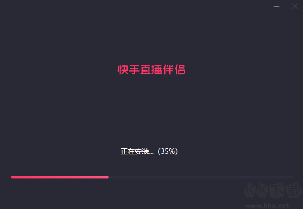 快手直播伴侶最新版PC端
