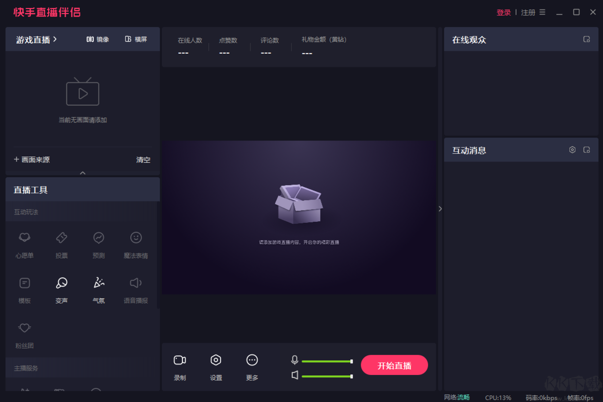 快手直播伴侶最新版PC端