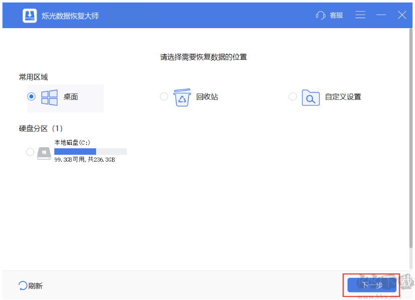 爍光數(shù)據(jù)恢復(fù)大師最新版PC端