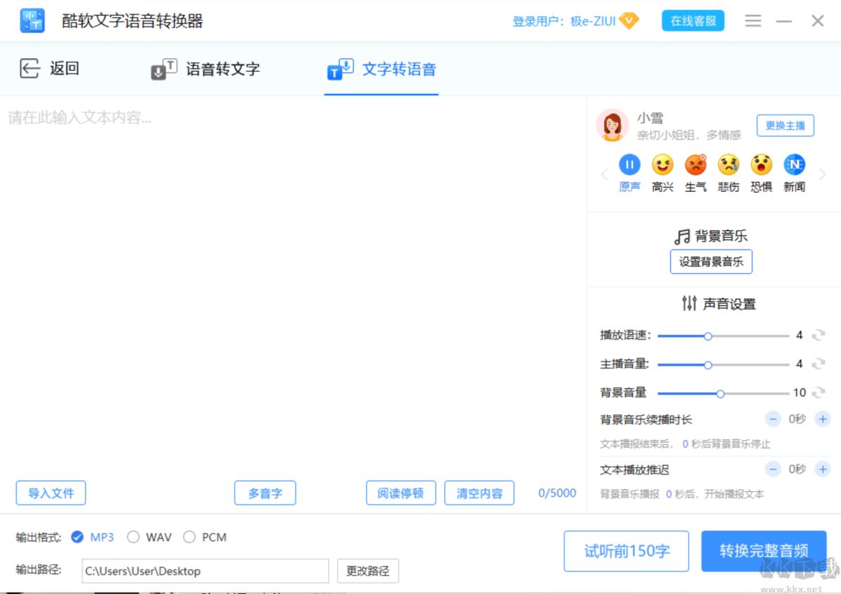 酷軟文字語音轉(zhuǎn)換器最新版