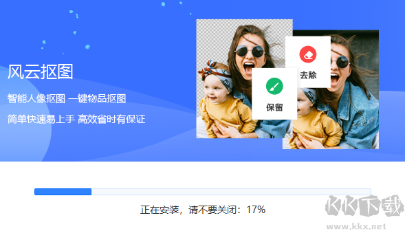 風(fēng)云摳圖最新版PC端