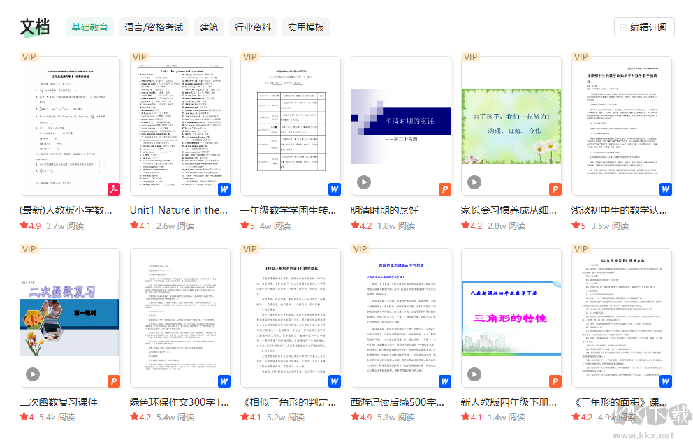 百度文庫最新版PC端
