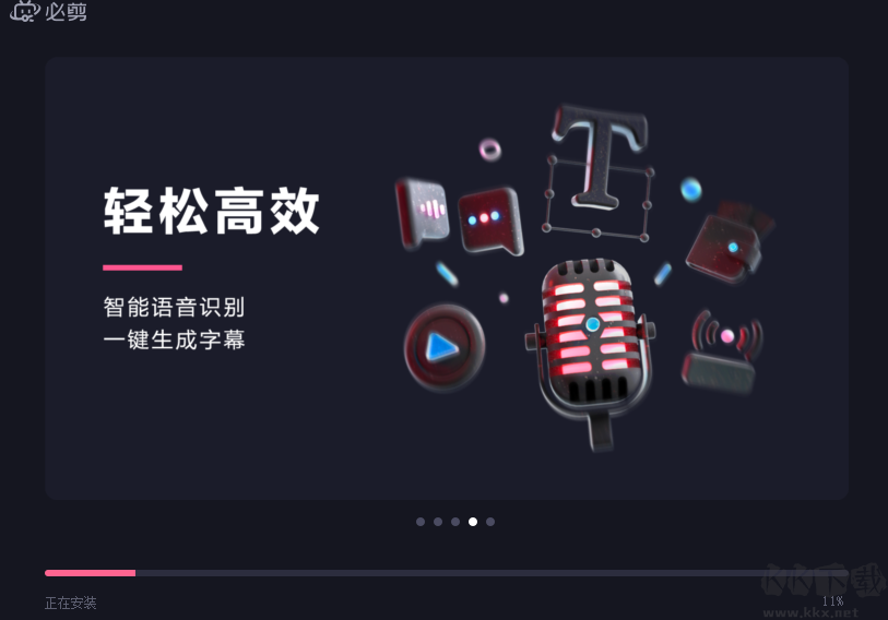 必剪最新版PC端