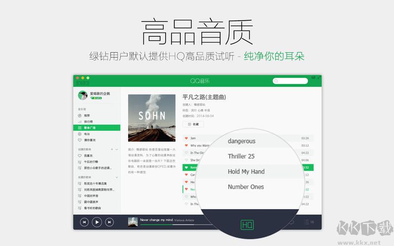 QQ音樂(lè)最新版PC端