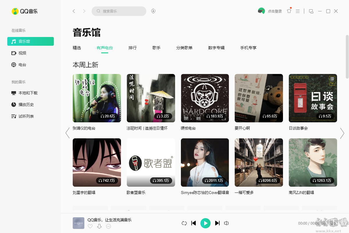 QQ音樂(lè)最新版PC端