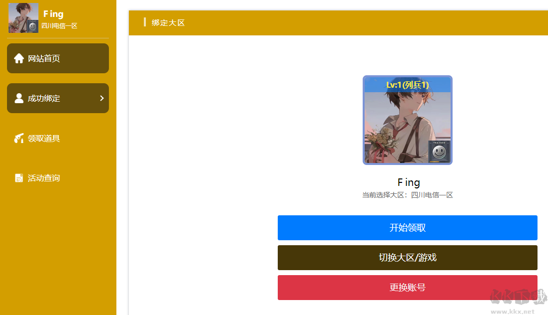 CF活動助手1.61 正式版2023正式版 