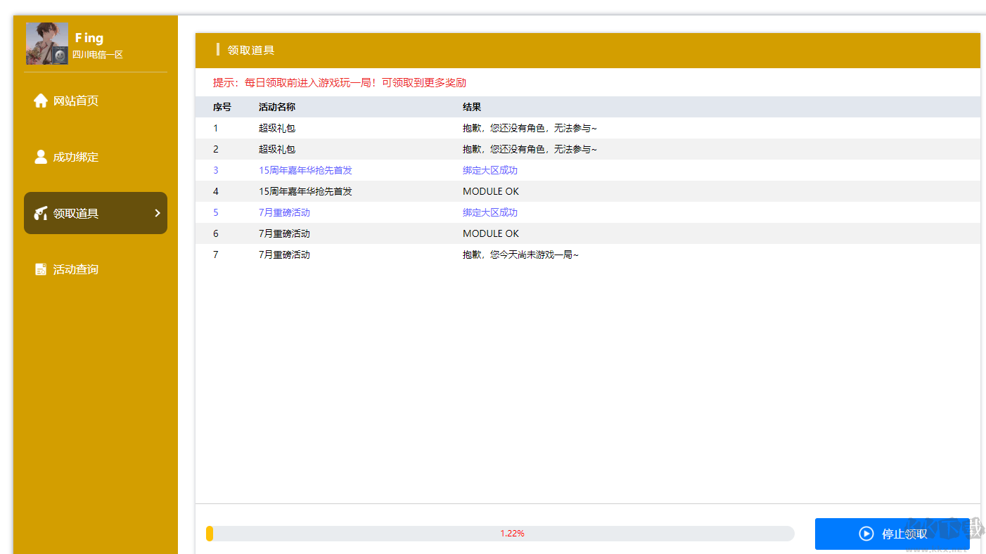cf活動(dòng)助手一鍵領(lǐng)取2023正式版