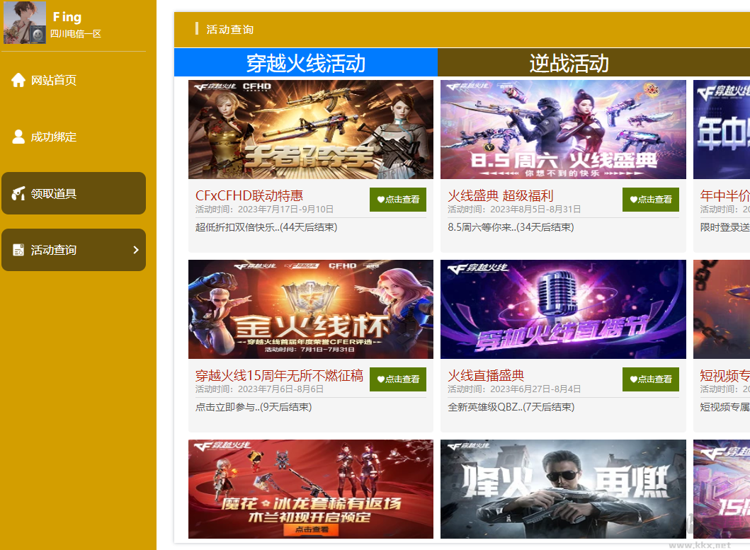 cf活動(dòng)助手一鍵領(lǐng)取2023正式版