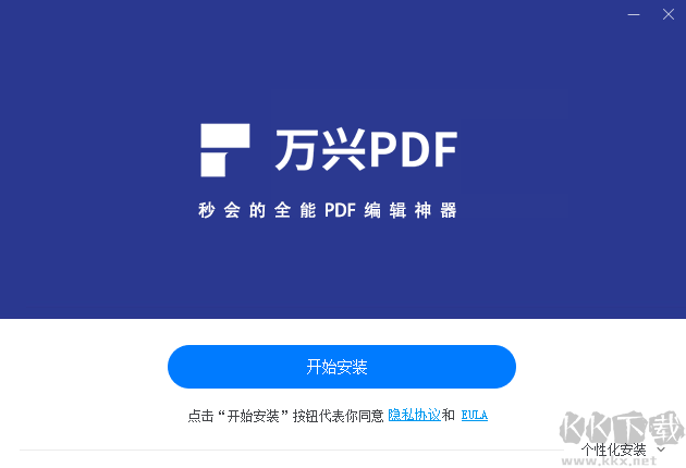 萬(wàn)興PDF編輯器