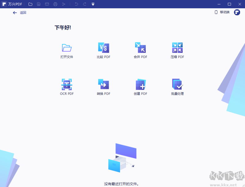 萬(wàn)興PDF編輯器