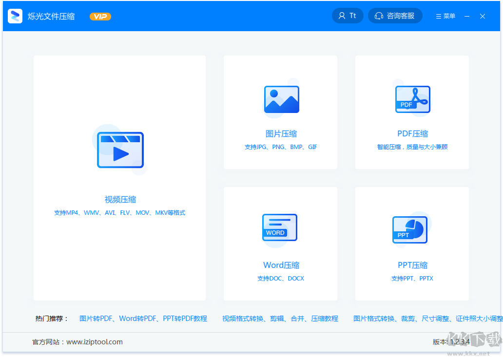 爍光文件壓縮最新版