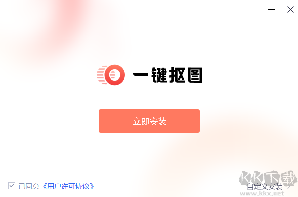 一鍵摳圖最新版PC端