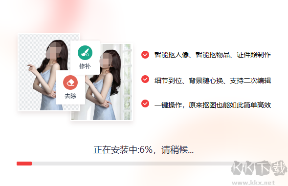 一鍵摳圖最新版PC端