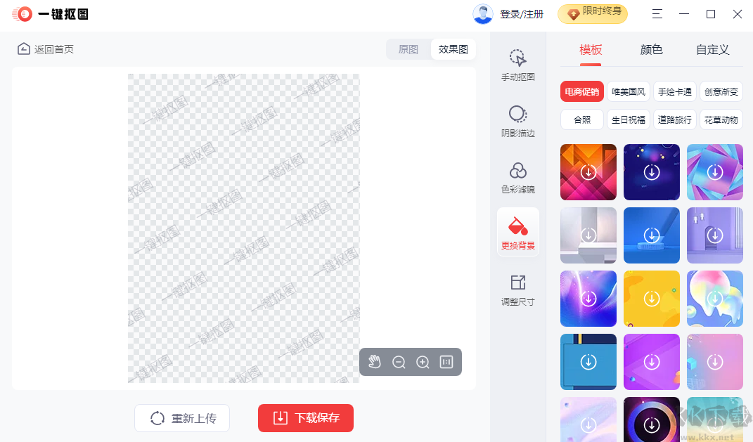 一鍵摳圖最新版PC端