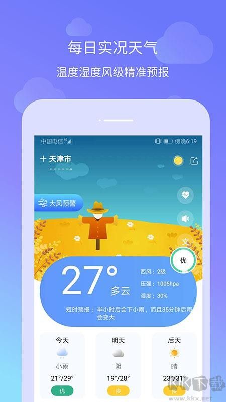  懶人天氣預(yù)報(bào)app
