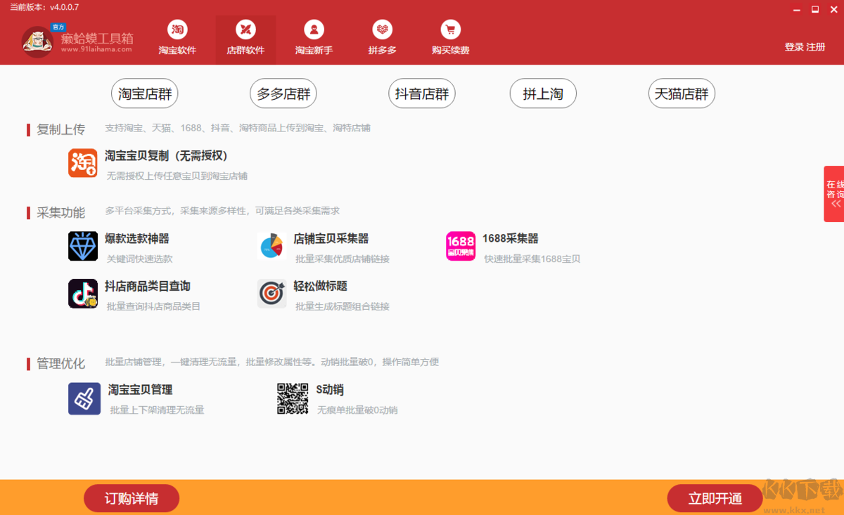 癩蛤蟆工具箱正式版官方版