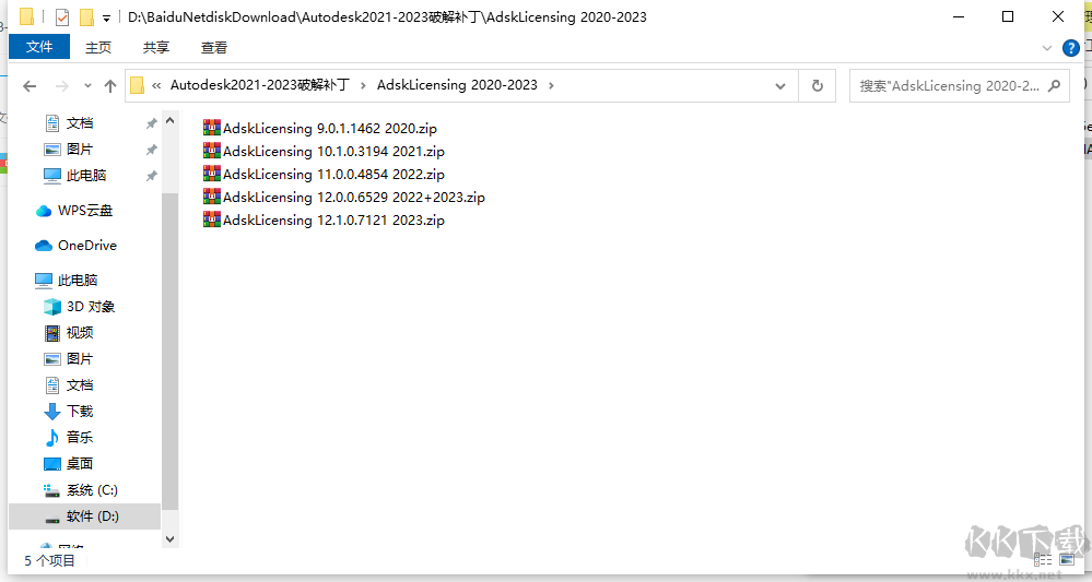 Autodesk破解補(bǔ)丁