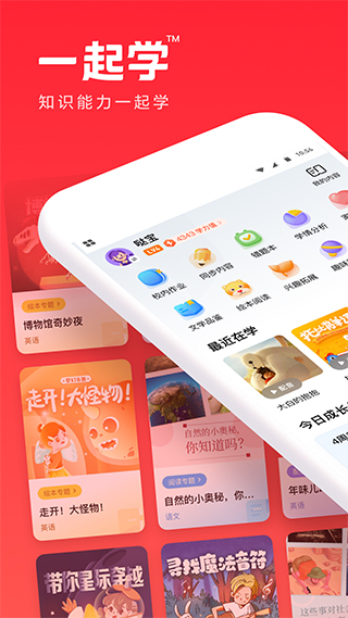 一起學(xué)家長通app安卓最新版