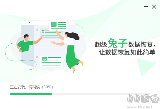 超級(jí)兔子數(shù)據(jù)恢復(fù)