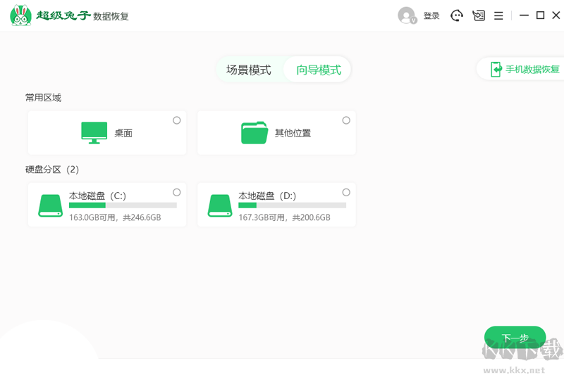 超級(jí)兔子數(shù)據(jù)恢復(fù)