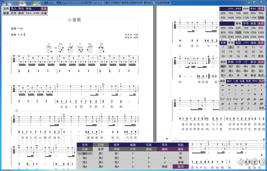 易譜ziipoo電腦版