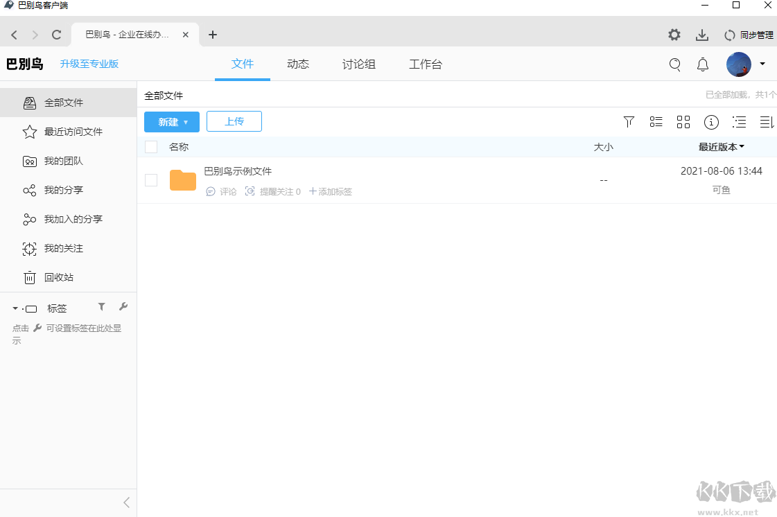 巴別鳥客戶端(文件同步工具)