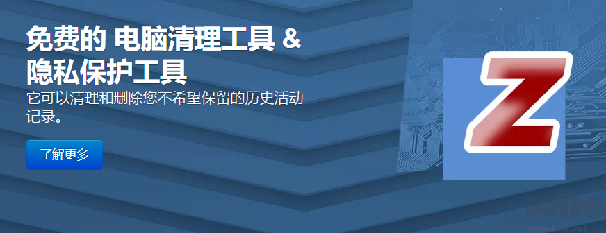 PrivaZer(消除痕跡工具)