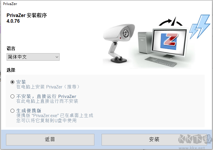 PrivaZer(消除痕跡工具)