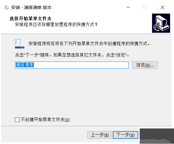 滴答清單PC端