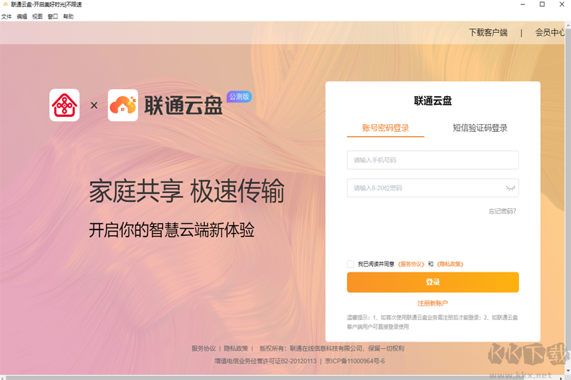 聯(lián)通云盤(pán)