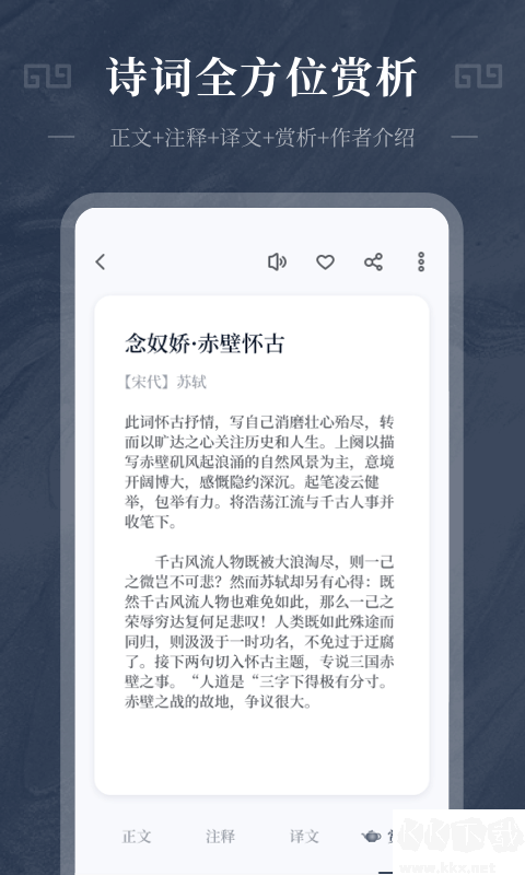 古詩詞趣學安卓最新版