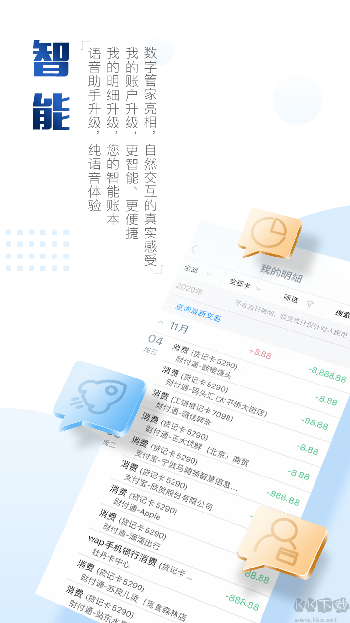中國工商銀行APP