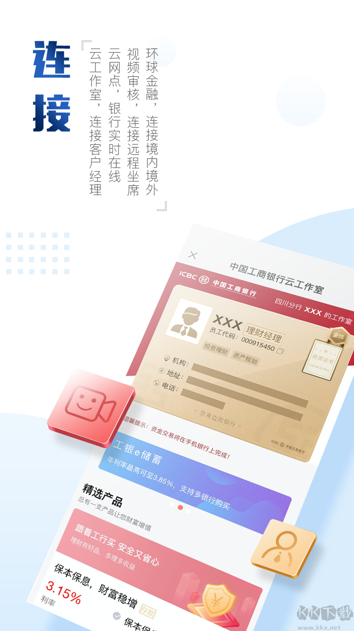 中國工商銀行APP