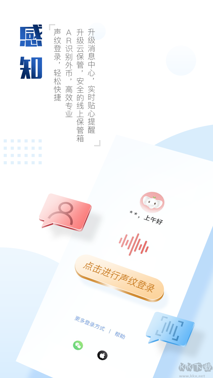 中國工商銀行APP