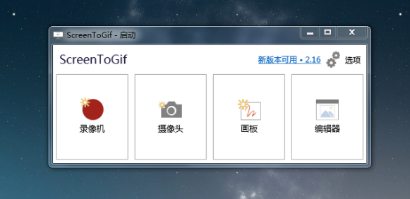 Screen to Gif(GIF動圖制作軟件)