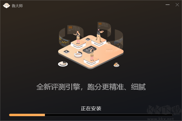 魯大師電腦版