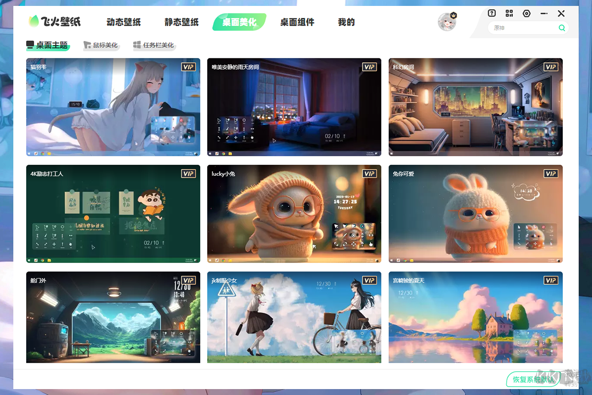 飛火動態(tài)壁紙軟件