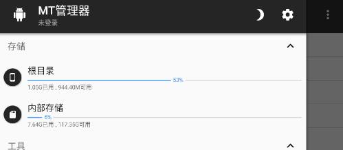 mt管理器永久會員版