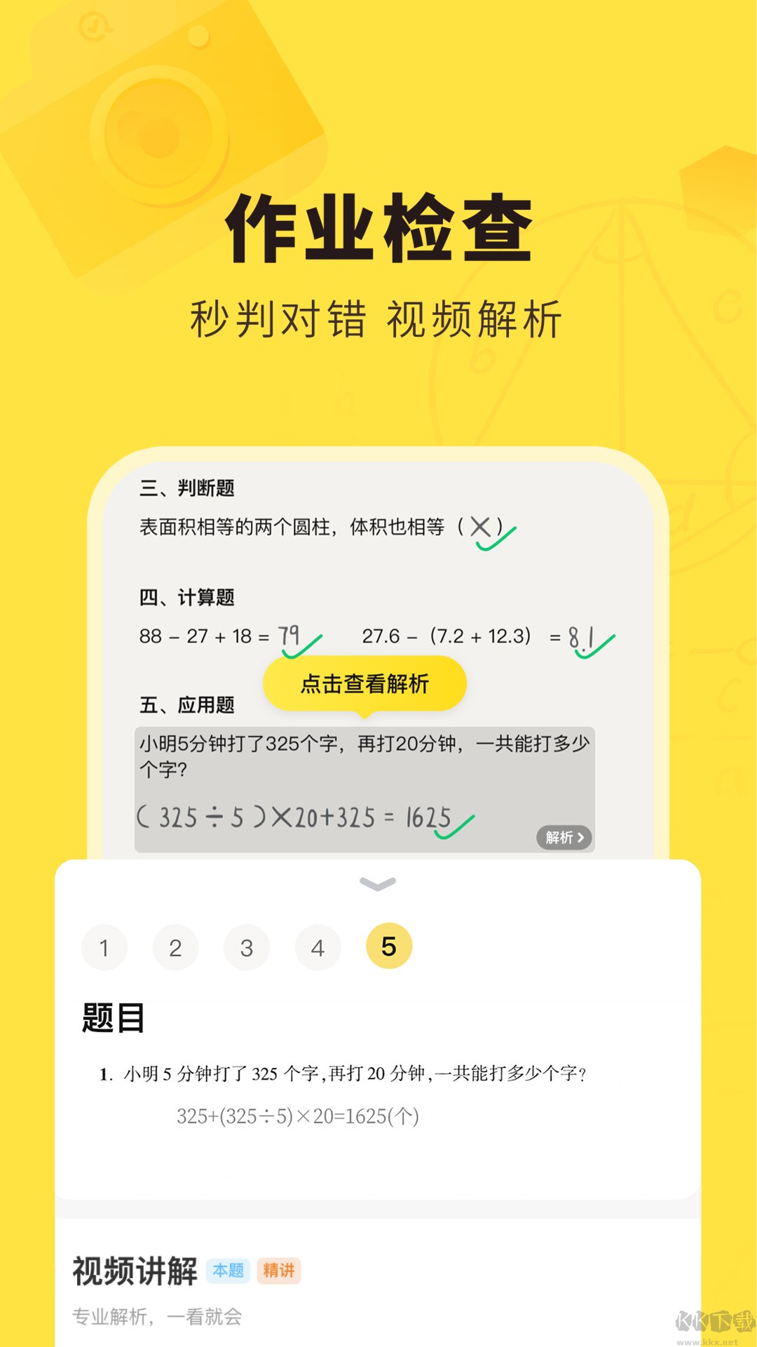 快對APP
