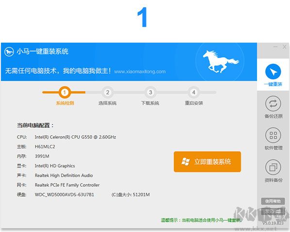 小馬一鍵重裝系統(tǒng)