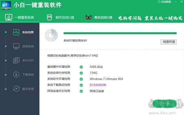 小白一鍵重裝軟件