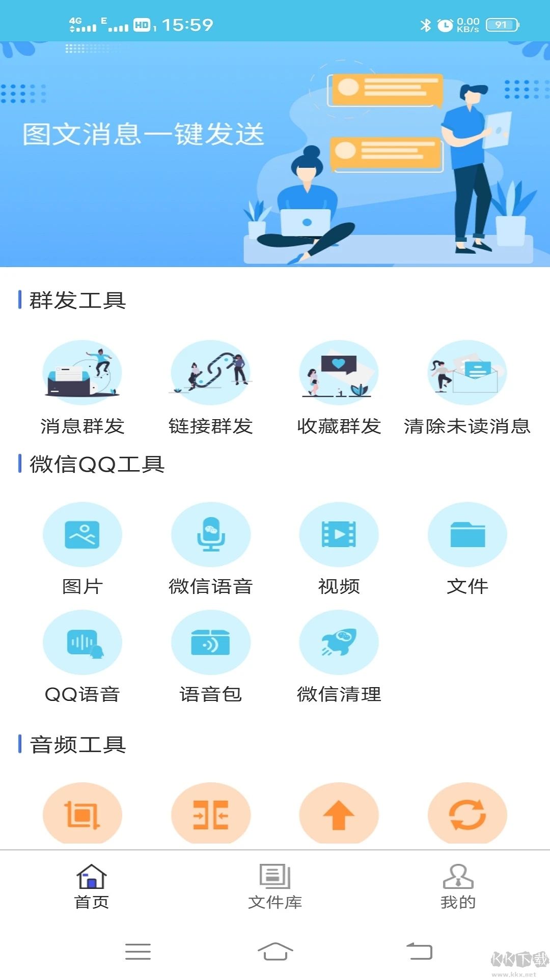 微信群發(fā)助手app安卓版