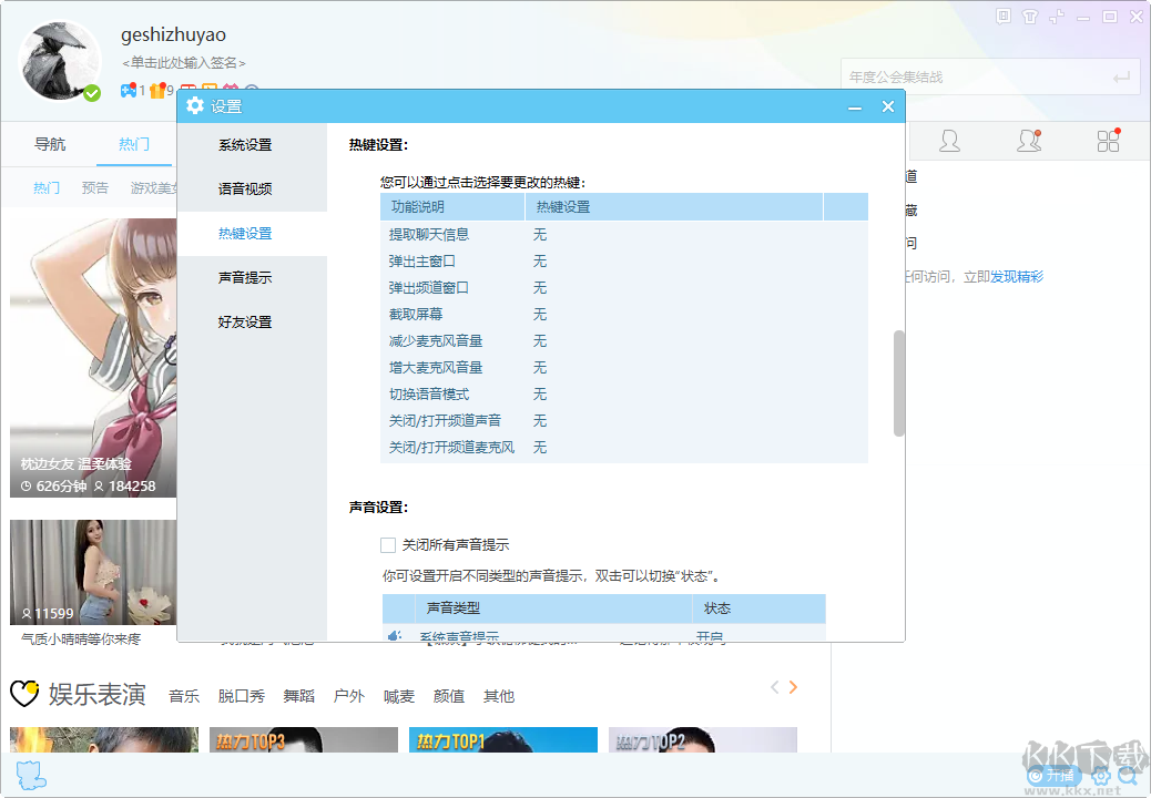YY語音(歪歪語音)
