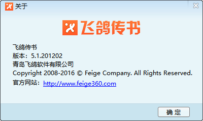 飛鴿傳書軟件5.1.201202 電腦經(jīng)典版 飛鴿傳書最新版