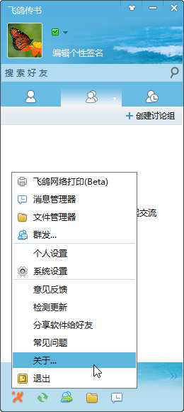 飛鴿傳書軟件5.1.201202 電腦經(jīng)典版 飛鴿傳書最新版