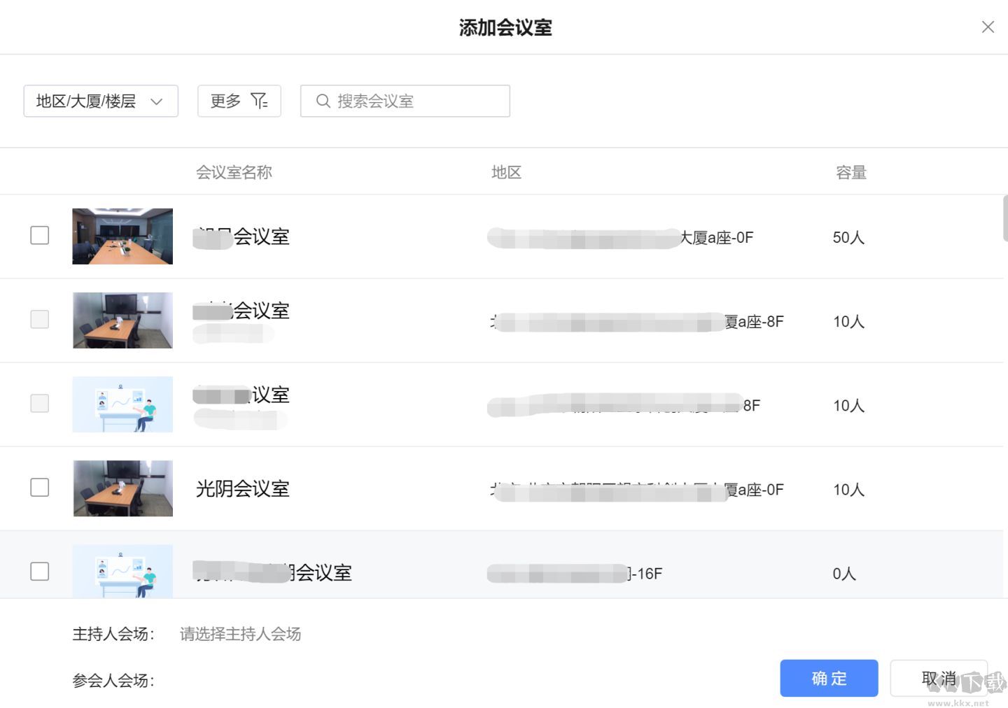 全時云會議pc客戶端