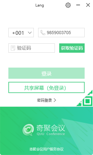 奇聚會議企業(yè)版2.9.26.0 官方免費版