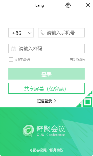 奇聚會議企業(yè)版2.9.26.0 官方免費版